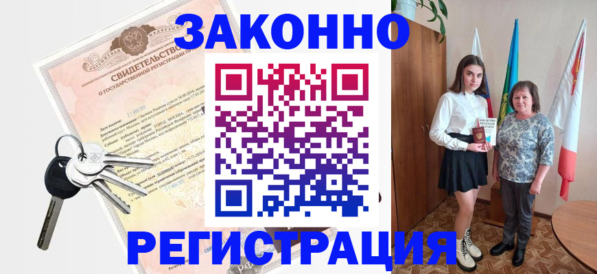 прописка в Торжоке